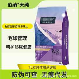 伯纳/天纯经典猫粮成猫控毛球通用主粮营养全价无谷天然猫粮10kg