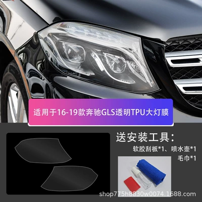 Mercedes-Benz Series Blackened | Car headlight protective film - mercedes-benz-gls-16-19-transparent-tpu-headlight-film-default