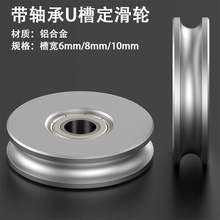 铝合金小滑轮U型轨道导轮 定滑轮惰轮多规格选择