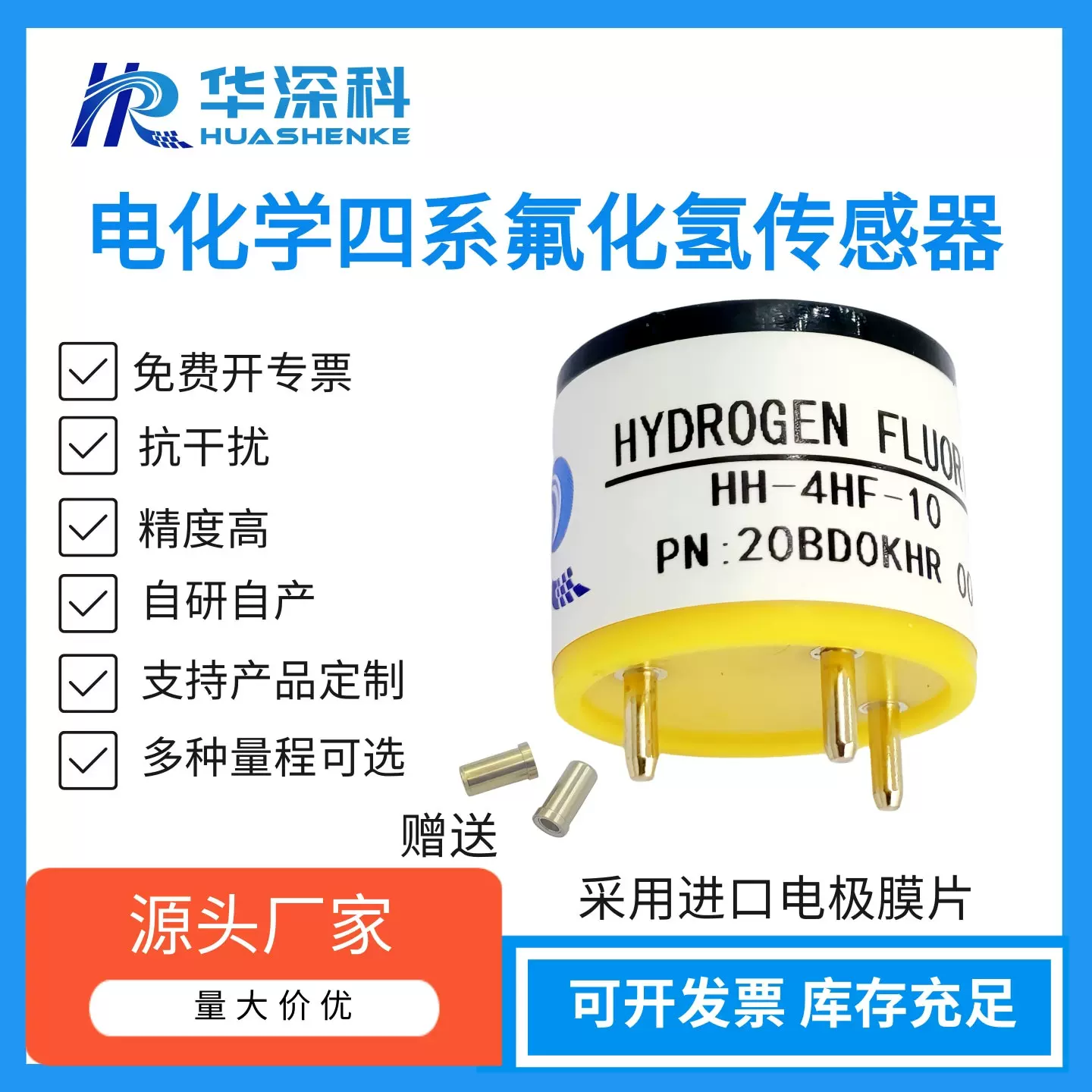 华深科HH-4HF-10电化学氟化氢传感器四合一检测HF气体HF检测