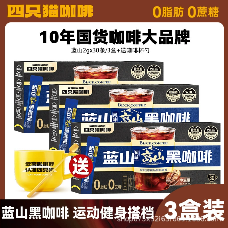 四只猫咖啡 Purchasing Yunnan Alpine Three-in-One Instant Coffee [Total Pallet] before update
