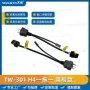 简易光线变光h4角灯