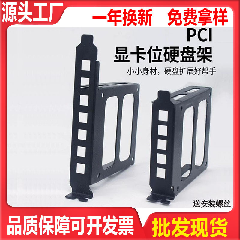 Desktop Computer Chassis Graphics Card Pci Bracket 2.5inch Ssd Solid State 3.5inch Mechanical Hard Drive Expansion Bracket