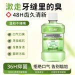 九福堂抑菌漱口液便携口腔除口臭异味牙菌斑草本杀菌除口臭漱口水