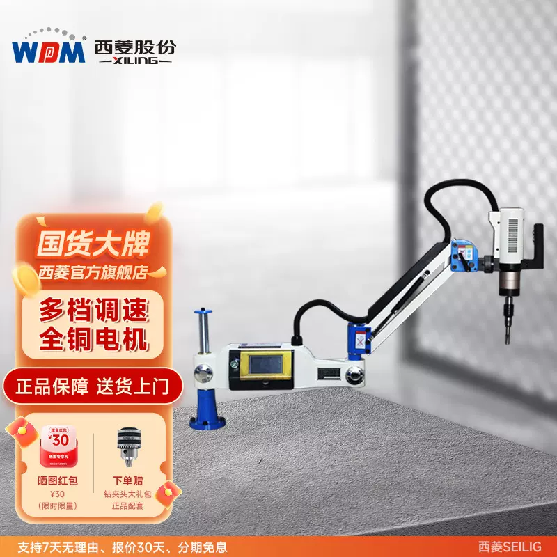 西菱新款电动攻牙机伺服全自动攻丝机台式万向智能数控摇臂丝攻机