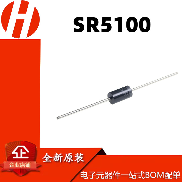 直插二极管SR5100 插件SB5100 DO-27 5A/100V 肖特基二极管
