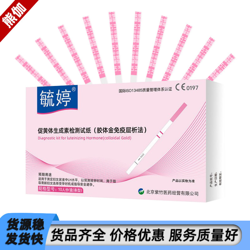 Yuting Ovulation Strips 10 New Ovulation Period Detection Papers Pregnancy Preparation Ovulation Test Papers High-Precision Family Planning Supplies Manufacturer