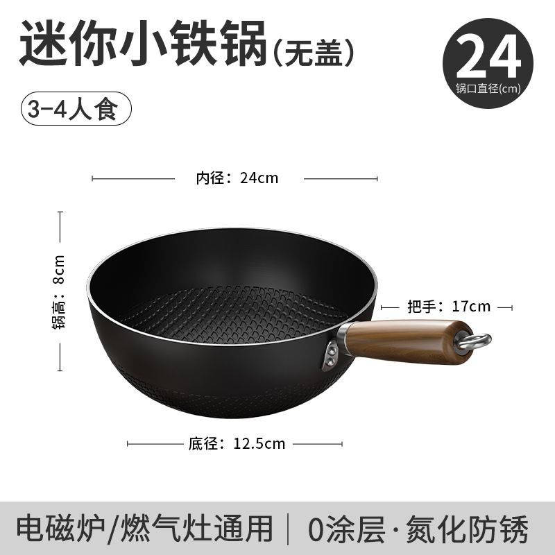 미니 철냄비(뚜껑 없음) (1~3인용) [24cm]