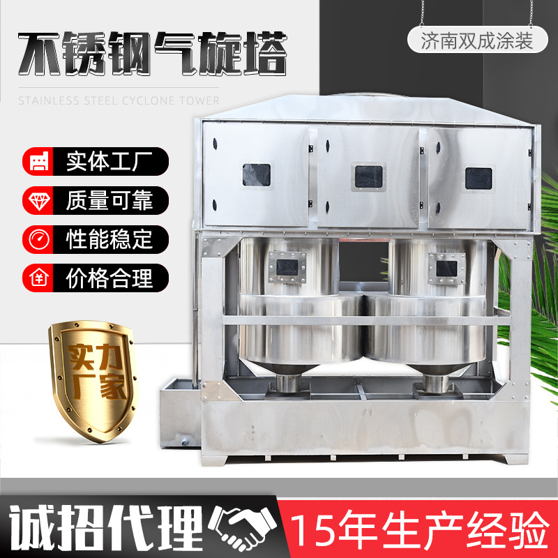 气旋式气旋塔 气旋混动水洗塔废气回收净化塔吸收塔 不锈钢气旋塔