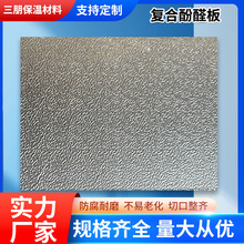 屋顶隔热防火泡沫板酚醛板地暖保温外墙保温板双铝复合板厂家供应