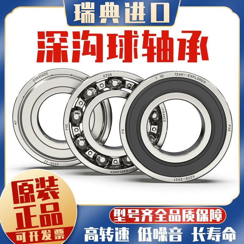 原装进口PXE瑞典轴承 6700Z 6701Z 6702Z 6703Z 6704Z 6705 6706Z