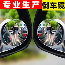 汽车无边小圆镜 360度倒车盲点镜 凸镜后视旋转反光镜玻璃小圆镜