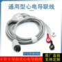 迈瑞兼容通用型扣式导联线