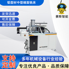断桥铝门窗中梃端面铣床铝型材加工铣削设备铝合金铣榫机铝窗专用