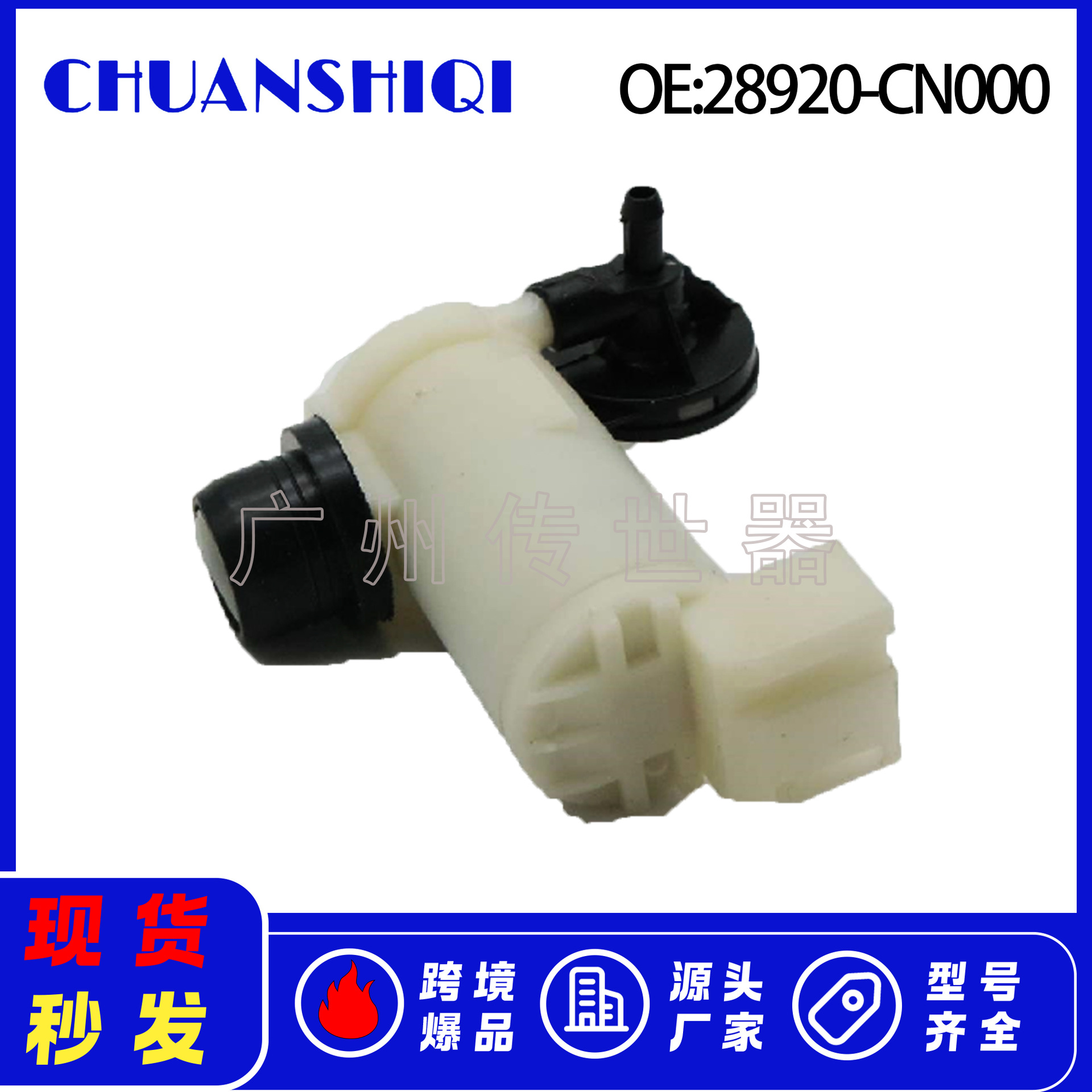 NISSAN 닛산 워터 스프레이 모터 앞유리 세척용 28920-CN000