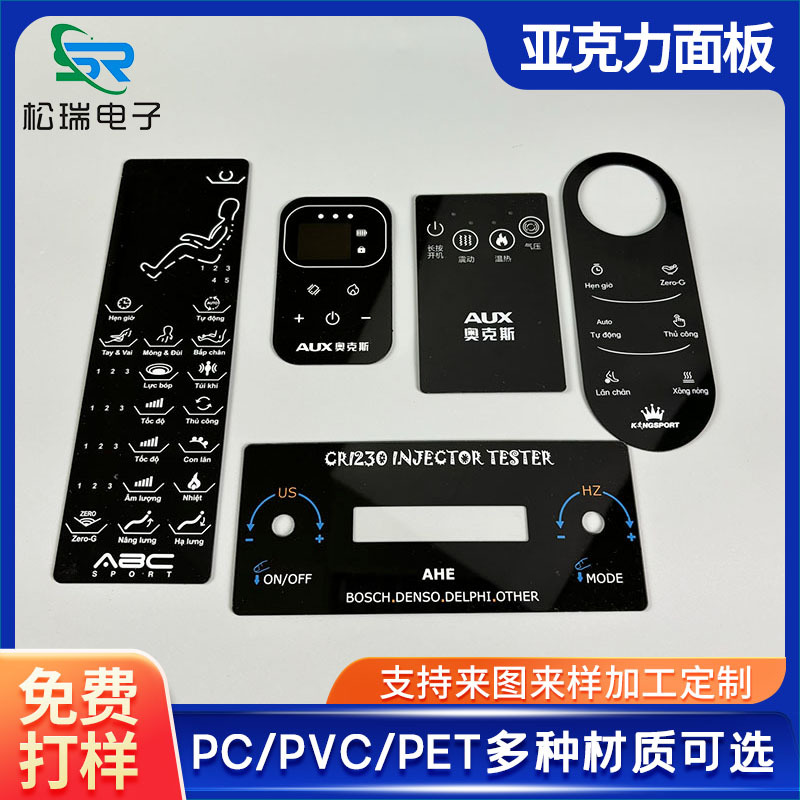 亚克力面板防刮指纹锁触摸面板手机电器遥控器视窗亚克力控制面板