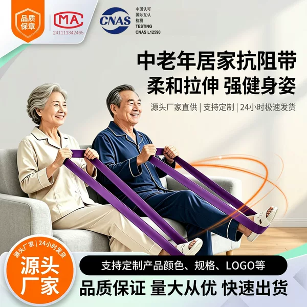 Resistance bands for middle-aged and elderly people, used for fitness training, hip and leg exercises, pull-ups, and stretching; available for drop shipping