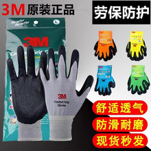 3M型防滑耐磨手套工业工作劳动丁腈涂掌浸胶劳保防护防割透气