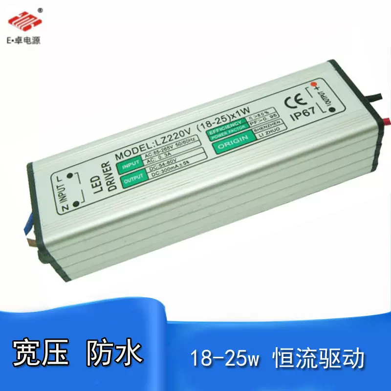 led电源防水18w平板灯24w恒流筒灯射灯商场店铺家用面板灯20w驱动