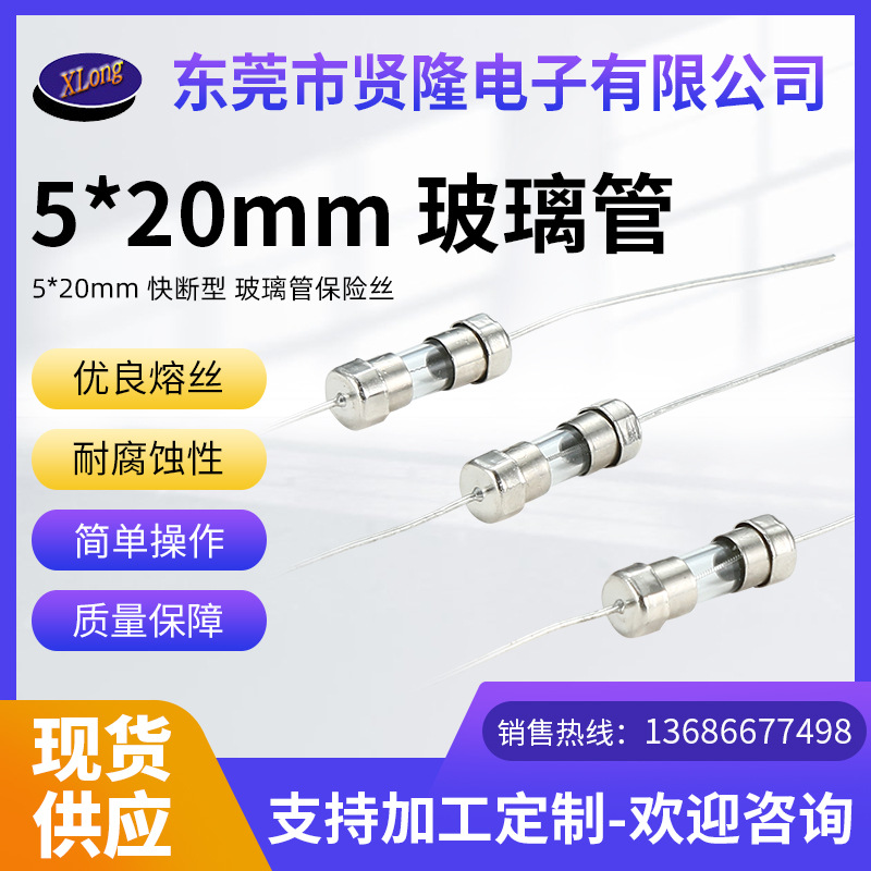厂家供应5*20玻璃保险管汽车保险丝电流保险丝管5X20MM现货批发
