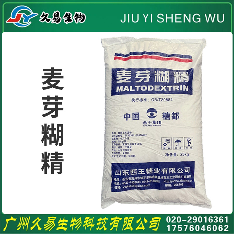 现货批发 食品级麦芽糊精 压片糖果 固体饮料 麦芽糊精 增稠