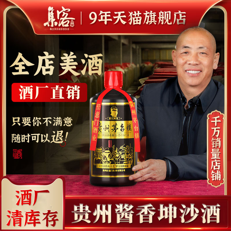 酒捡漏试饮贵州酱香型白酒53度高粱酒窖藏高度粮食酒瓶装白酒