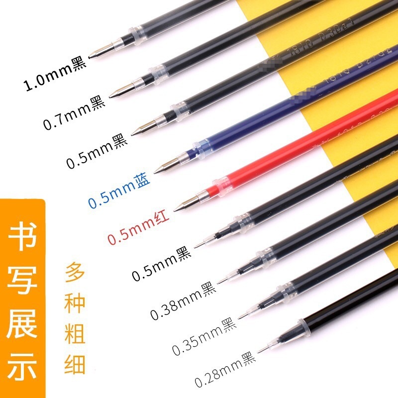 晨光笔芯替芯中性笔芯子弹头全针管按动笔芯黑色红色水性笔芯批发|undefined