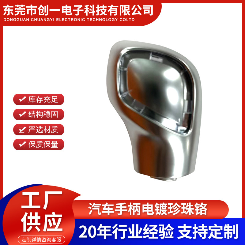 车标电镀加工承接abs塑胶电镀车配件塑胶电镀银色真空UV电镀加工