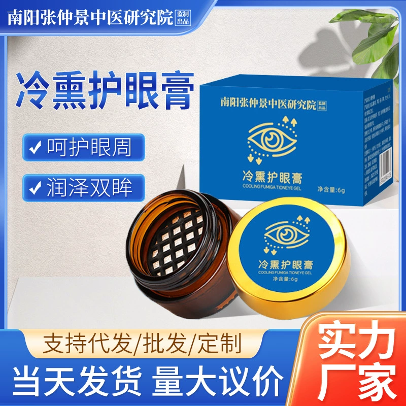 Zhang Zhongjing мазь для глаз с холодной дымкой, дымка для глаз, усталость, студенты, взрослые, успокаивающая мазь для глаз от холодного сухого зрения