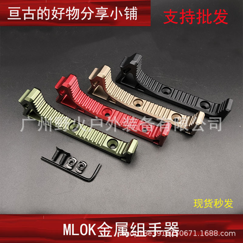 【mlok阻手器】金属VP阻手军模玩具轻型防滑阻手MI SLR鱼骨CNC-阿里巴巴