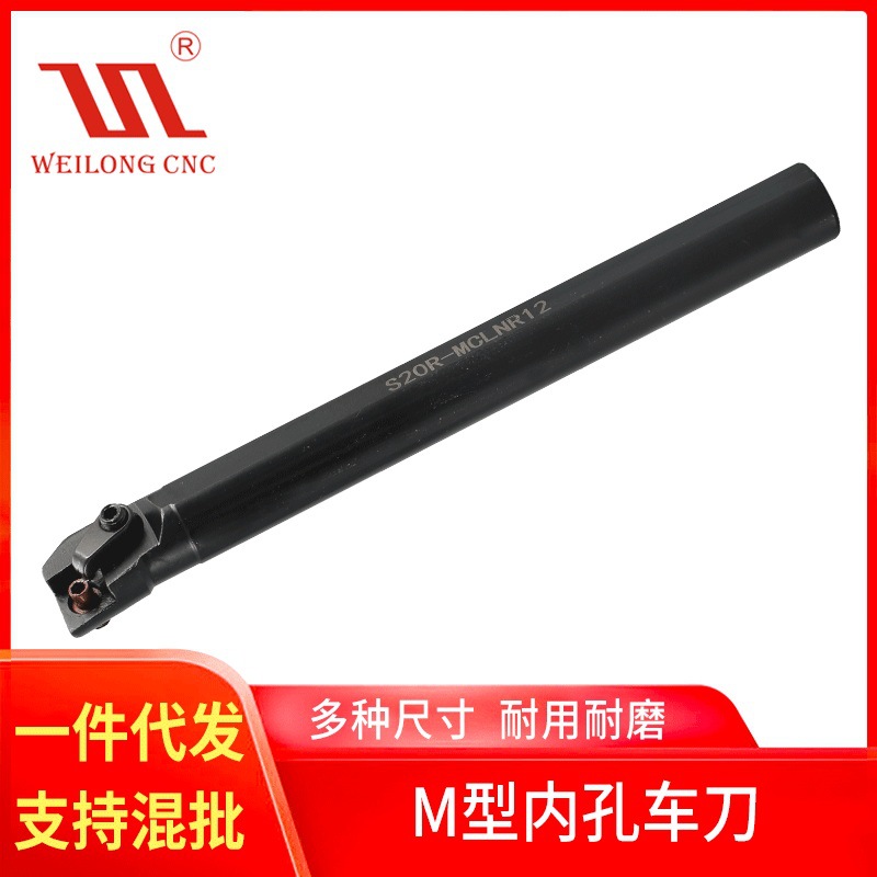 佛山经销批发数控车刀 S20R-MCLNR12 M型内孔车刀 威龙数控削刀具