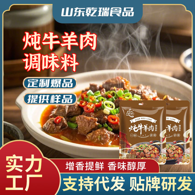 批发炖牛羊肉料包干料卤肉调料清炖汤料