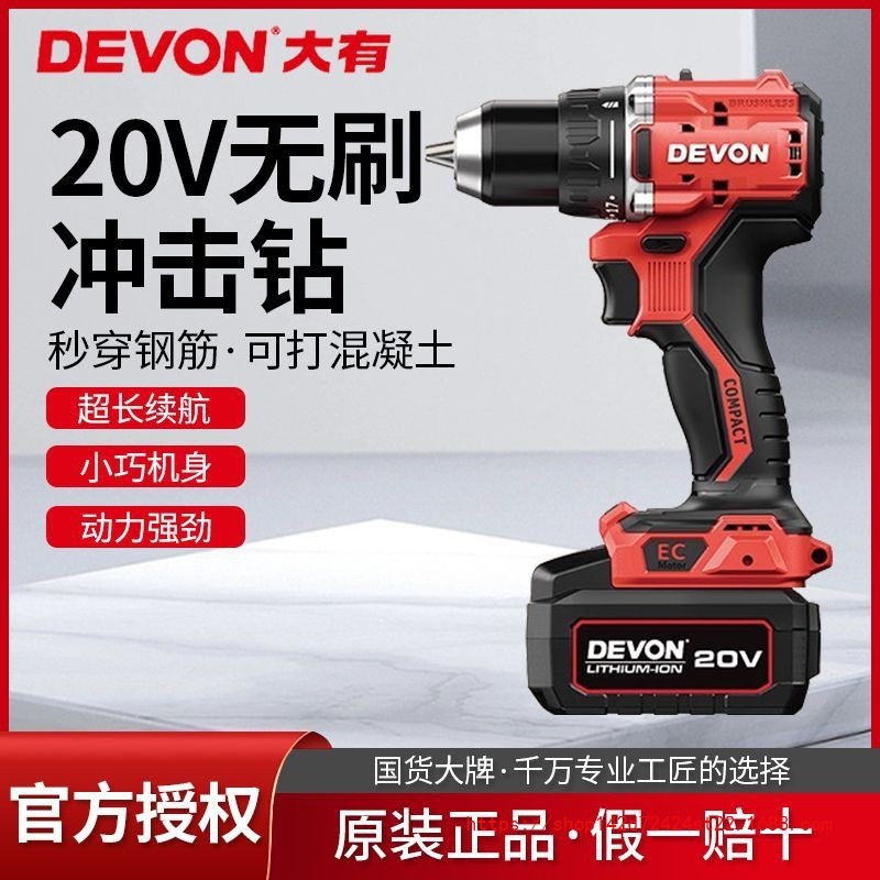 大有锂电无刷冲击钻DID201家用充电手电钻90牛米大扭矩电钻起子机