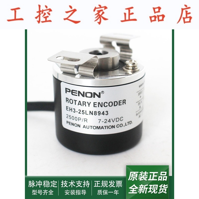 EH3-25LN8943全新光电旋转编码器EH3-25LN8543质保一年 全新