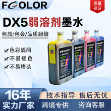 ���܄�īˮDX5 ECO-solvent ink���⌑��C�oζ�C���m�ô�ӡīˮ