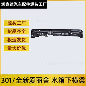 [适用标致301雪铁龙全新爱丽舍发动机下横梁前横梁水箱下横梁]