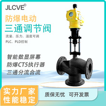 電動三通調節閥蒸汽導熱油溫度流量比例控制斷電復位智能溫控