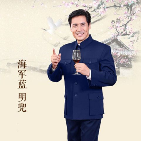 中華民国服男性昔ながらの中高年おじいちゃん服70歳80歳高級中山服中山服スーツ春秋スタイル|undefined