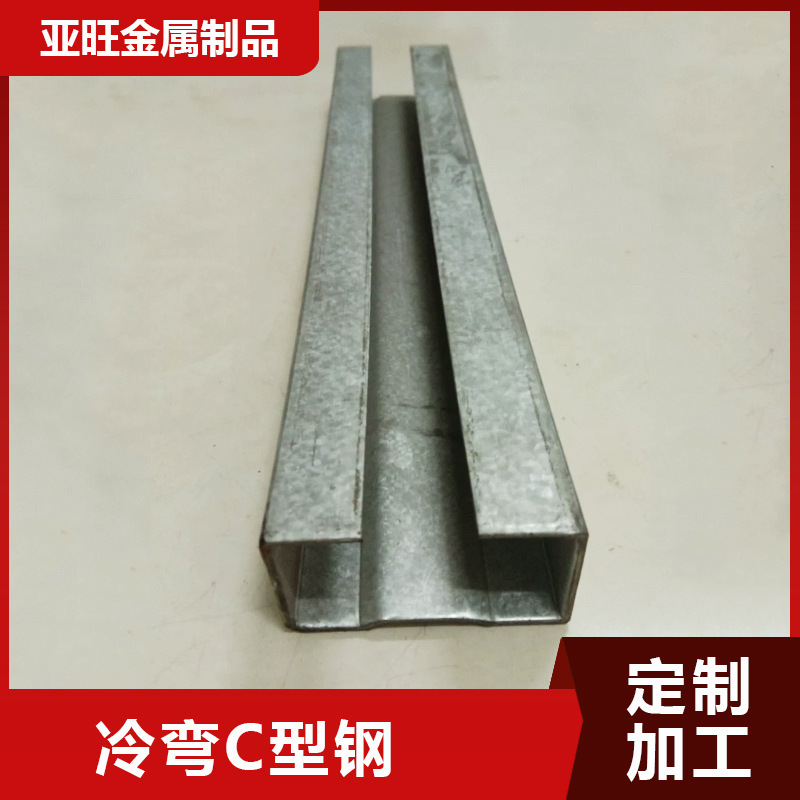 无锡厂家生产加工冷弯C型钢  镀锌C型钢 C型槽钢 檩条 量大从优