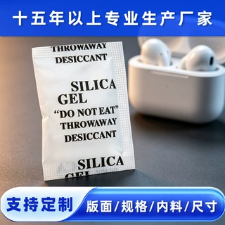 食品级复合纸硅胶干燥剂来样定制代工厂家直销可贴牌支持加工定制