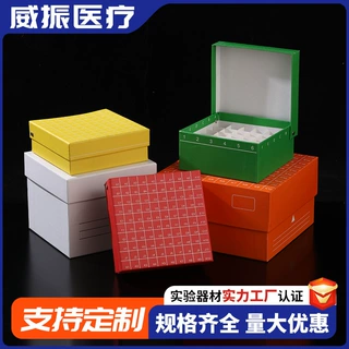 纸质冷冻盒81格翻盖细胞冻存盒纸盒防水放5ml1.8ml1.5ml2ml离心管
