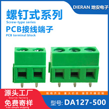 PCB接线端子厂家供应地安DA127带螺丝系列升降式铜扣接线端子台
