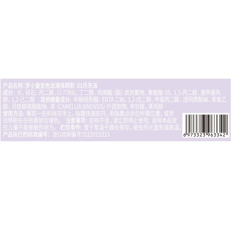 ROMANTIC BEAUTYロマンカメレオン液体アイシャドー|undefined