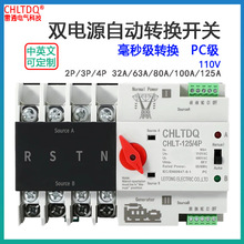 双电源自动转换开关毫秒级不断电切换ATS110V英文外贸专供电子式