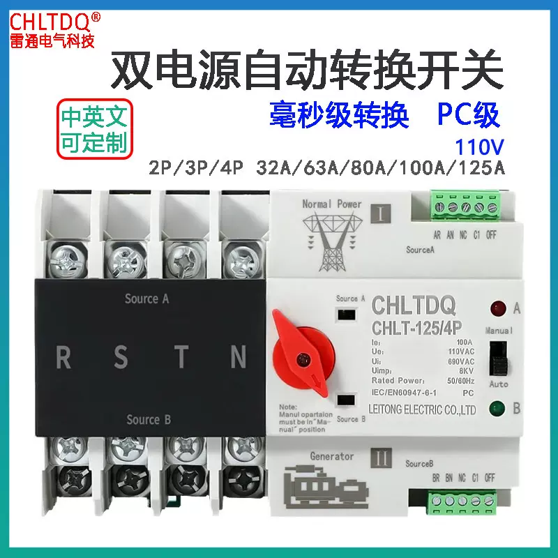 双电源自动转换开关毫秒级不断电切换ATS110V英文外贸专供电子式