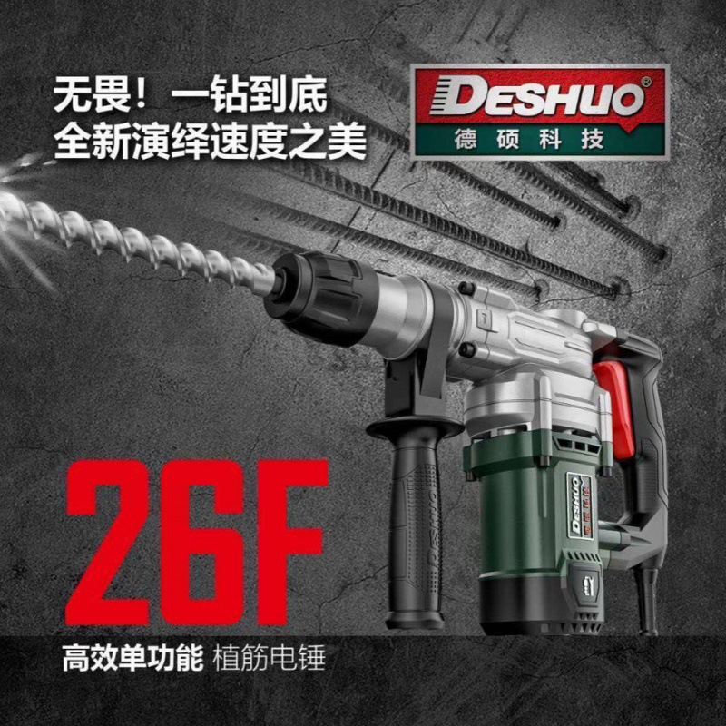 德硕电锤德世电锤捶电镐两用多功能开槽大功率冲击钻植筋离合