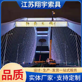 桥梁拉索源头厂家可调节式桥梁吊索工程大跨桥梁斜拉索施工