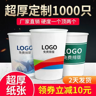 一次性纸杯加厚定制咖啡杯定做办公商用广告水杯9盎司订做印logo