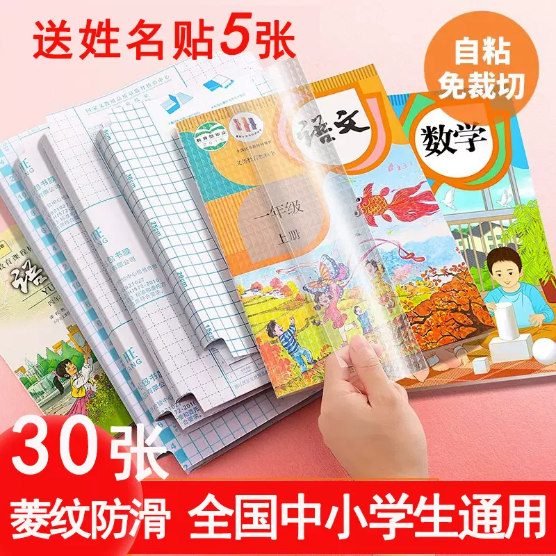 便携自粘学生包书套透明防水加厚书皮纸pvc课本保护套厂家批发