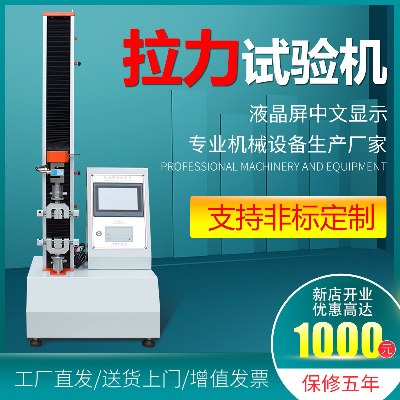 万能材料拉力试验机 电子拉力测试机拉伸试验机 单双柱拉压实验机